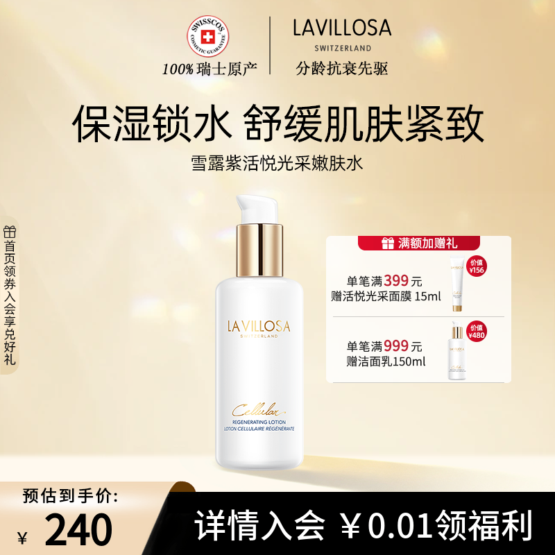 雪露紫嫩肤滋养保湿爽肤水