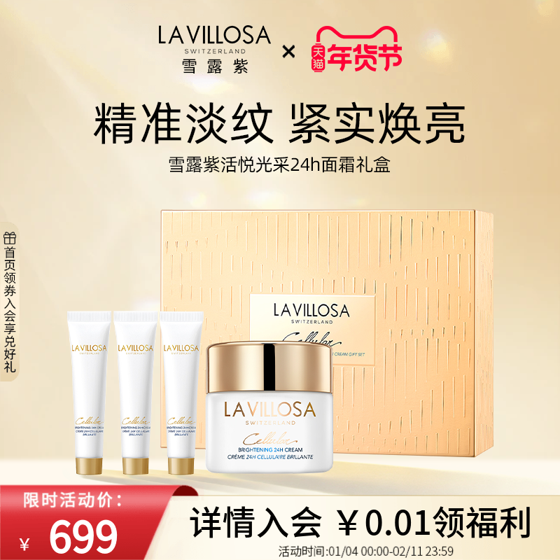 【面霜礼盒】雪露紫活悦光采24H保湿熨斗霜修护屏障淡纹抗皱紧致,美容护肤/美体/精油,面部护理套装,淘宝优惠券,粉丝福利购,淘宝优惠卷