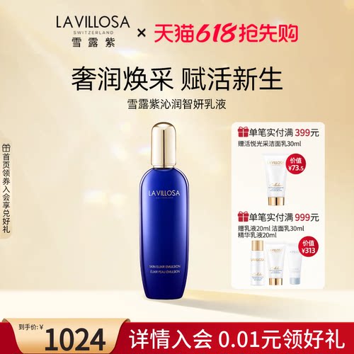 雪露紫沁润智妍乳液100ML