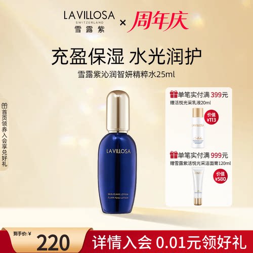 雪露紫沁润智妍精粹水25ml