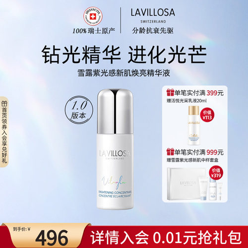 雪露紫光感新肌精华液30ml