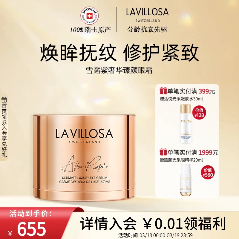 雪露紫奢华臻颜眼霜黑松露精华修护紧致抗皱淡化细纹瑞士进口30ml