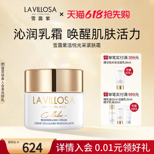 瑞士雪露紫紧致塑颜紧肤霜50ml