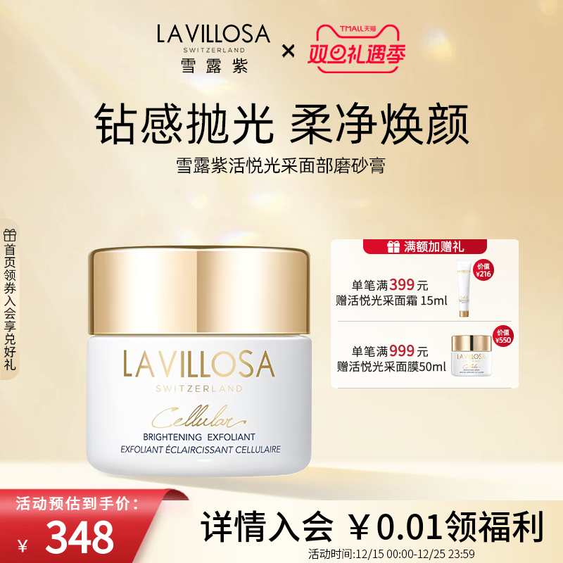 【新品】雪露紫活悦光采面部磨砂膏深层清洁毛孔黑头去角质不紧绷