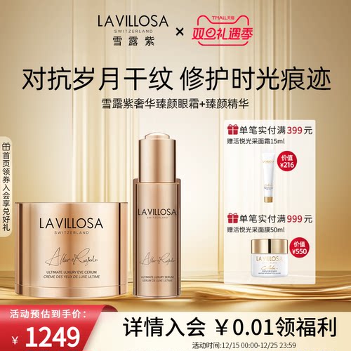 瑞士黑松露精华雪露紫紧致淡纹