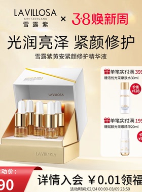 雪露紫黄安紧颜修护精华保湿维稳屏障抗皱紧致安瓶精华液10ml*5