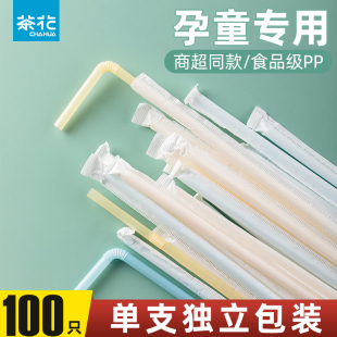 产妇儿童食品级单支独立塑料弯头孕妇宝宝 茶花吸管一次性单独包装