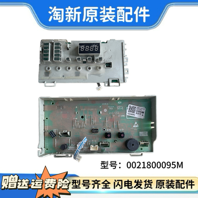 0021800095M海尔滚筒洗衣机SXG80-BX10636U7/636U7E电脑板显示板