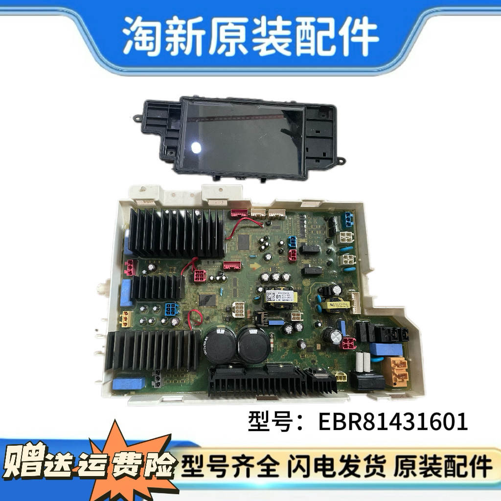 适用LG WDRH657A0PW双擎烘干滚筒洗衣机变频电脑主板EBR81431601