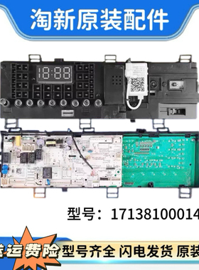 适用小天鹅滚筒洗衣机电脑板TD100V62WADS5主控板17138100014927