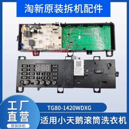小天鹅滚筒洗衣机电脑板