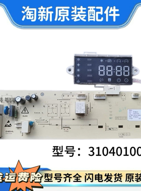 TCL滚筒式洗衣机电脑板XQG85-F14303HBDP控制主板型号3104010075