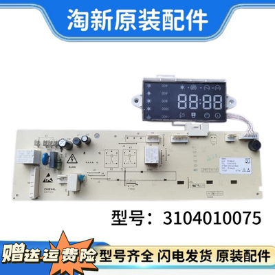 TCL滚筒式洗衣机电脑板XQG85-F14303HBDP控制主板型号3104010075