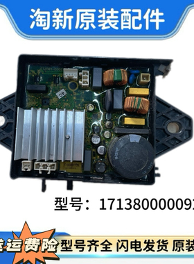 适用小天鹅洗衣机TBM100-7088DCLG变频板17138000009203驱动主板
