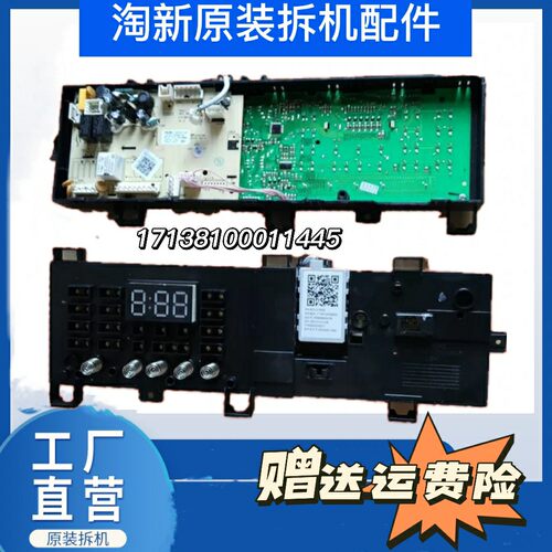 适用小天鹅TG70V20WDX洗衣机电脑板17138100011445 电源控制主板