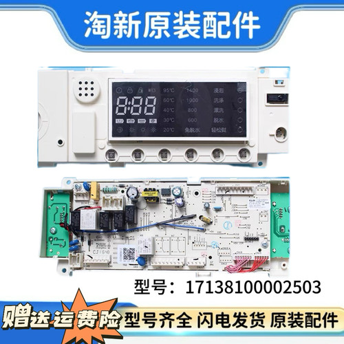 美的MD80-1405DQCG洗衣机电脑板 301330800047主板17138100002503