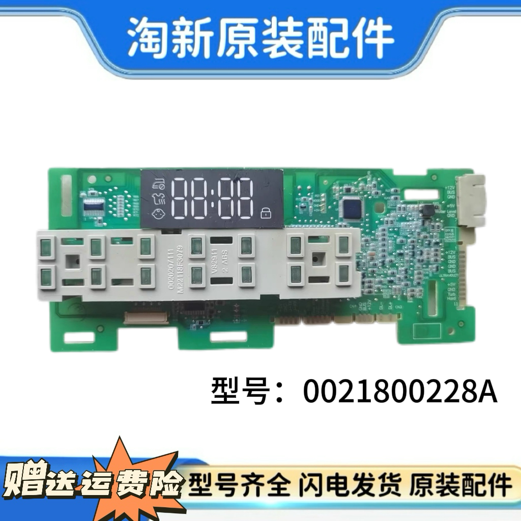 0021800228A海尔洗衣机配件XQG90XQG100-B12926电脑显示驱动主板