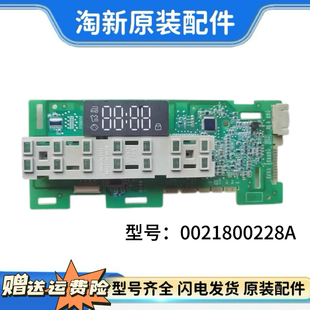 0021800228A海尔洗衣机配件XQG90XQG100 B12926电脑显示驱动主板