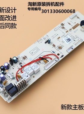 美的滚筒洗衣机MG60-1032E(S) K1030E(S)电脑版 301330600068主板
