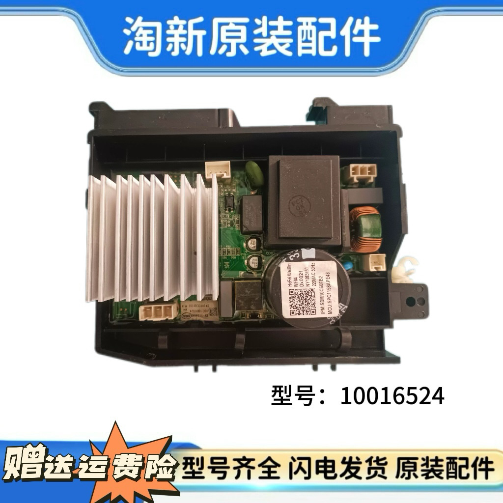 XQG100MJ103W原装滚筒洗衣机电脑板WX-1158DK驱动板 10016524
