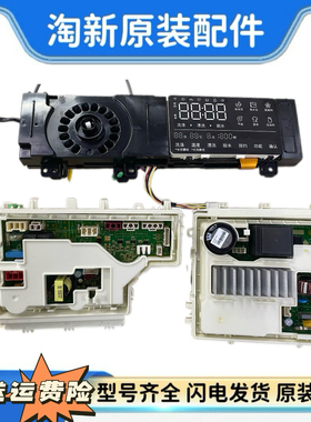 洗衣机电脑板XQB75-Z1626/S1626/Z12699T 0031800004ZH 04ZH