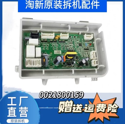 Haier海尔XQG100-HB12936G滚筒洗衣机全新配件 0021800159 电源板