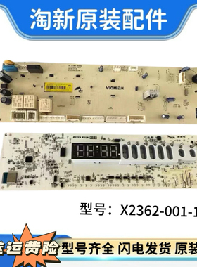 适用云米滚筒洗衣机电脑板 WD10FM-G1B主板 显示板X2362-001-1593