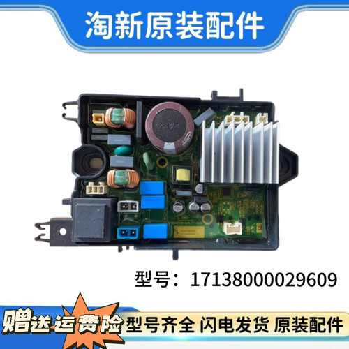 美的洗衣机17138000029609驱动板TB100VT98WADCLG-T01