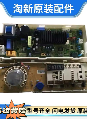 LG滚筒WD-A12411D洗衣机变频电脑主板显示板EBR80495803 80578921