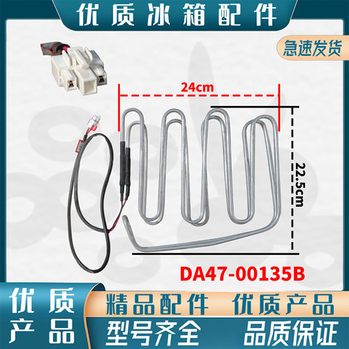 适用于三星冰箱加热器 化霜加热丝 除霜器双开门多门DA47-00135B
