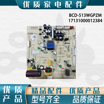17131000012384适用美的冰箱BCD-513WGPZM/WTPZM(E)电脑控制主板