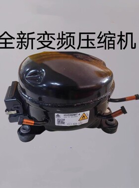 全新华意HVD90MTa HVD90MXa HVS90MSa  HVS100MSa变频冰箱压缩机