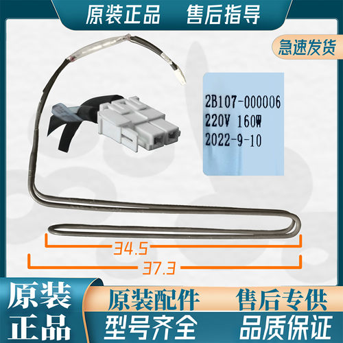 TCL化霜加热器发热管2B107