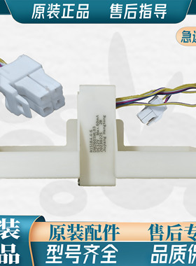 美菱冰箱 BCD-221 219 WE 220WP3CX  B15184.4-6 电动 风门 开关