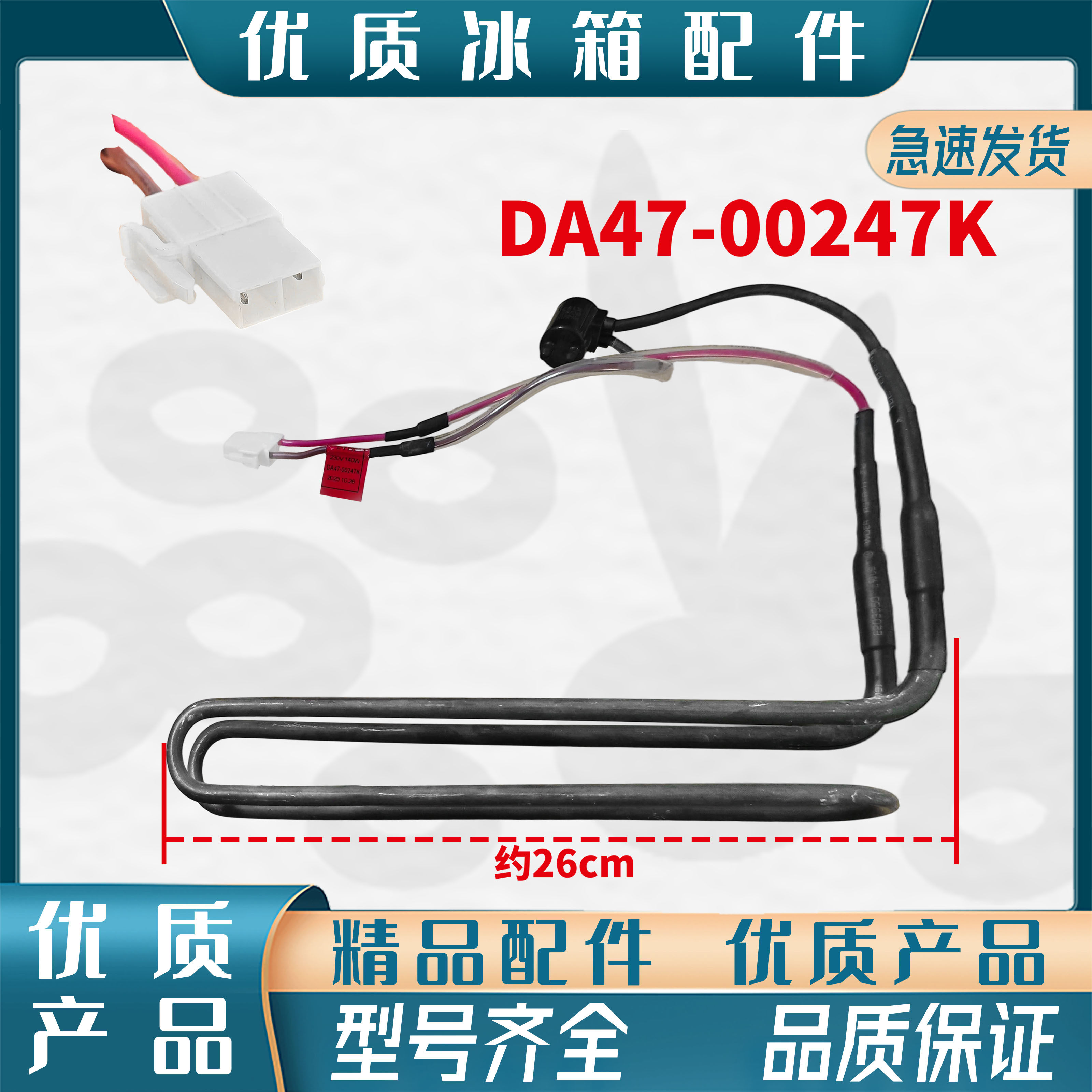 适用三星冰箱加热器化霜加热丝除霜器双开门多门DA47-00247K