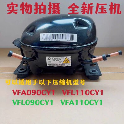 全新东贝变频压缩机VFA090CY1/VFL090CY/VFA110CY1/VFL110CY