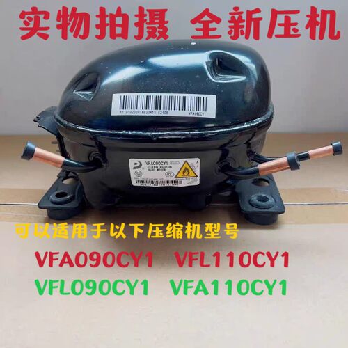 全新东贝变频压缩机VFA090CY1/VFL090CY/VFA110CY1/VFL110CY