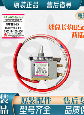 澳柯玛冰柜温控器WPF29S-EX冷冻WPFE29D-L机械开关BC/BD-197HFA