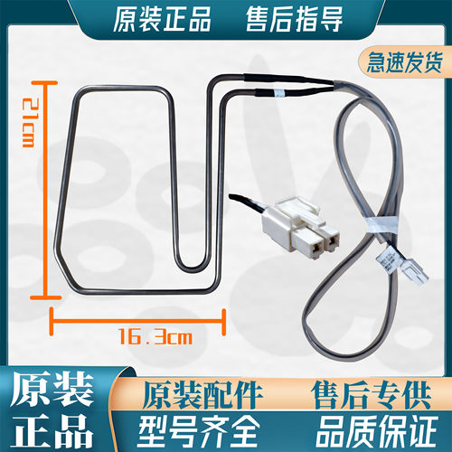 全新美的冰箱BCD-551WKM/WKGM/550WKM/546WKM 化霜加热器 发热管