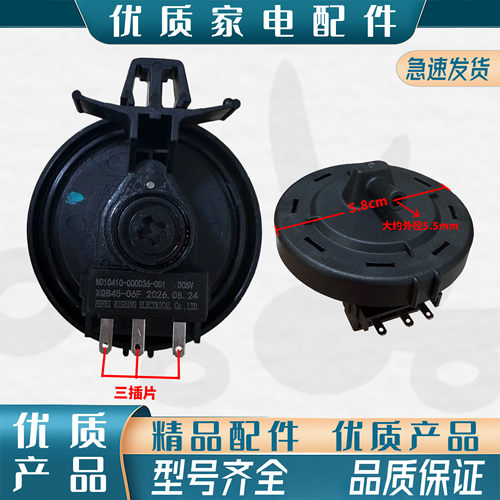 适用于创维滚筒洗衣机F100GB/F1009RB水位传感器控制开关全新