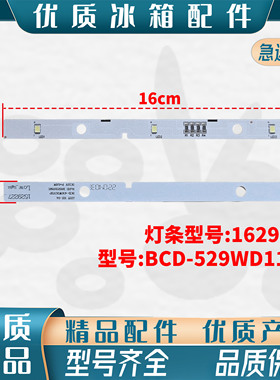 海信容声冰箱BCD-535WTVBP 536WTGVBP 519WT LED灯条照明灯E56334