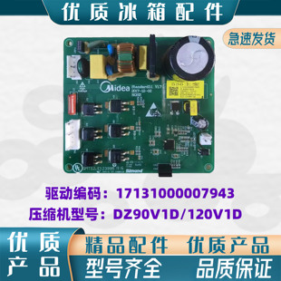 美的冰箱BCD-536WKPZM变频板驱动板DZ120V1D DZ90V1D DZ75V1C