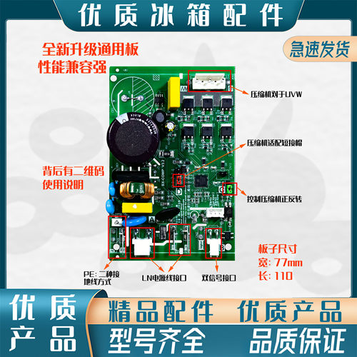 冰箱万能变频板美的美菱海尔创维晶弘海信容声通用变频驱动压缩机