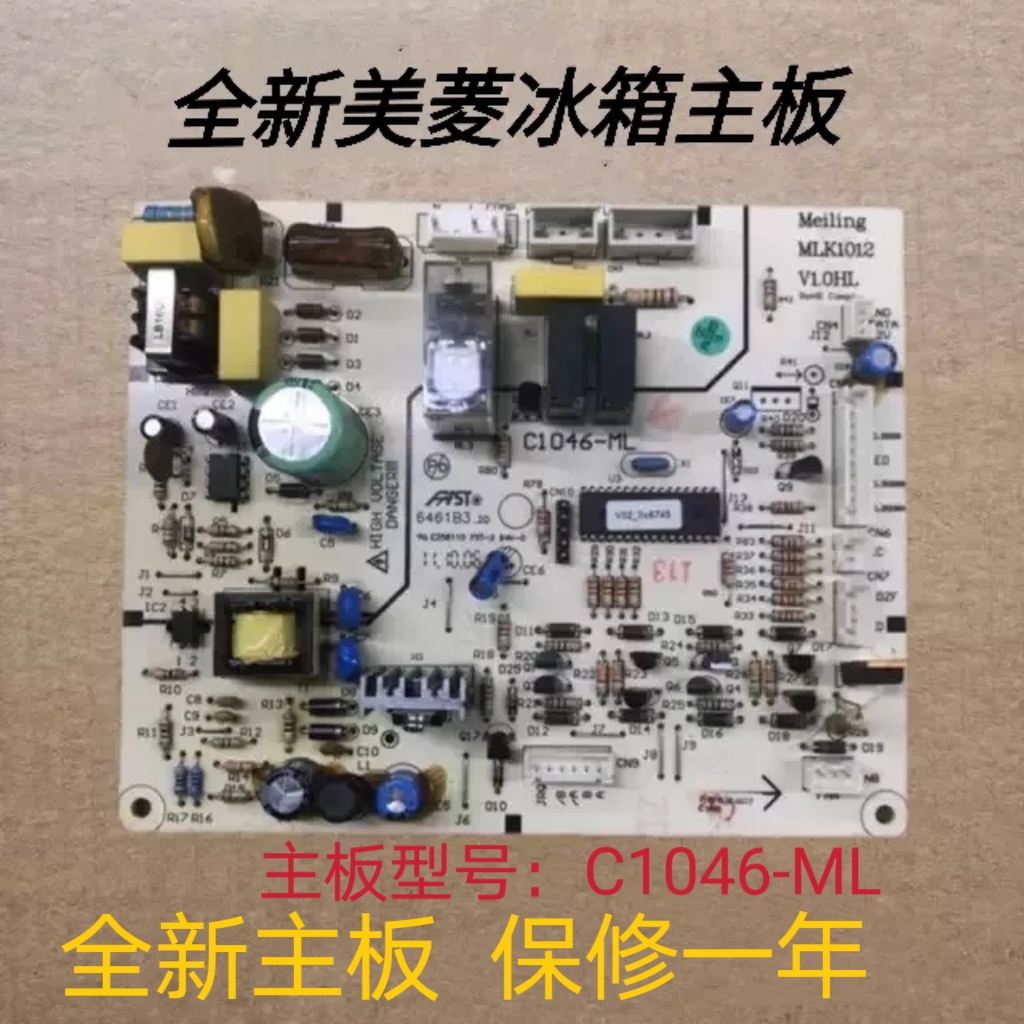原装美菱冰箱主板电脑板 C1046 BCD-350WD BCD-350WT BCD-356WET