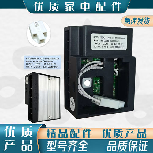 全新冰虎车载冰箱压缩机12伏24伏LC25B C15B驱动板 车载冰箱配件