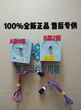 美菱冰箱BCD350W,356WET系列248WP3BD系列冷冻风扇电机