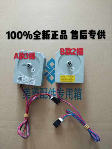 美菱冰箱BCD350W,356WET系列248WP3BD系列冷冻风扇电机