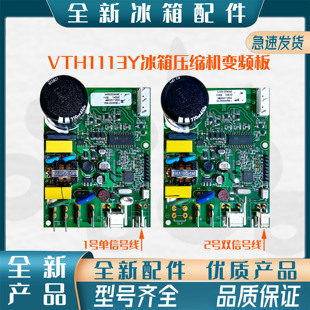 VNX1113Y变频板适用博伦博格KWD436YVA冰箱压缩机驱动板主控板