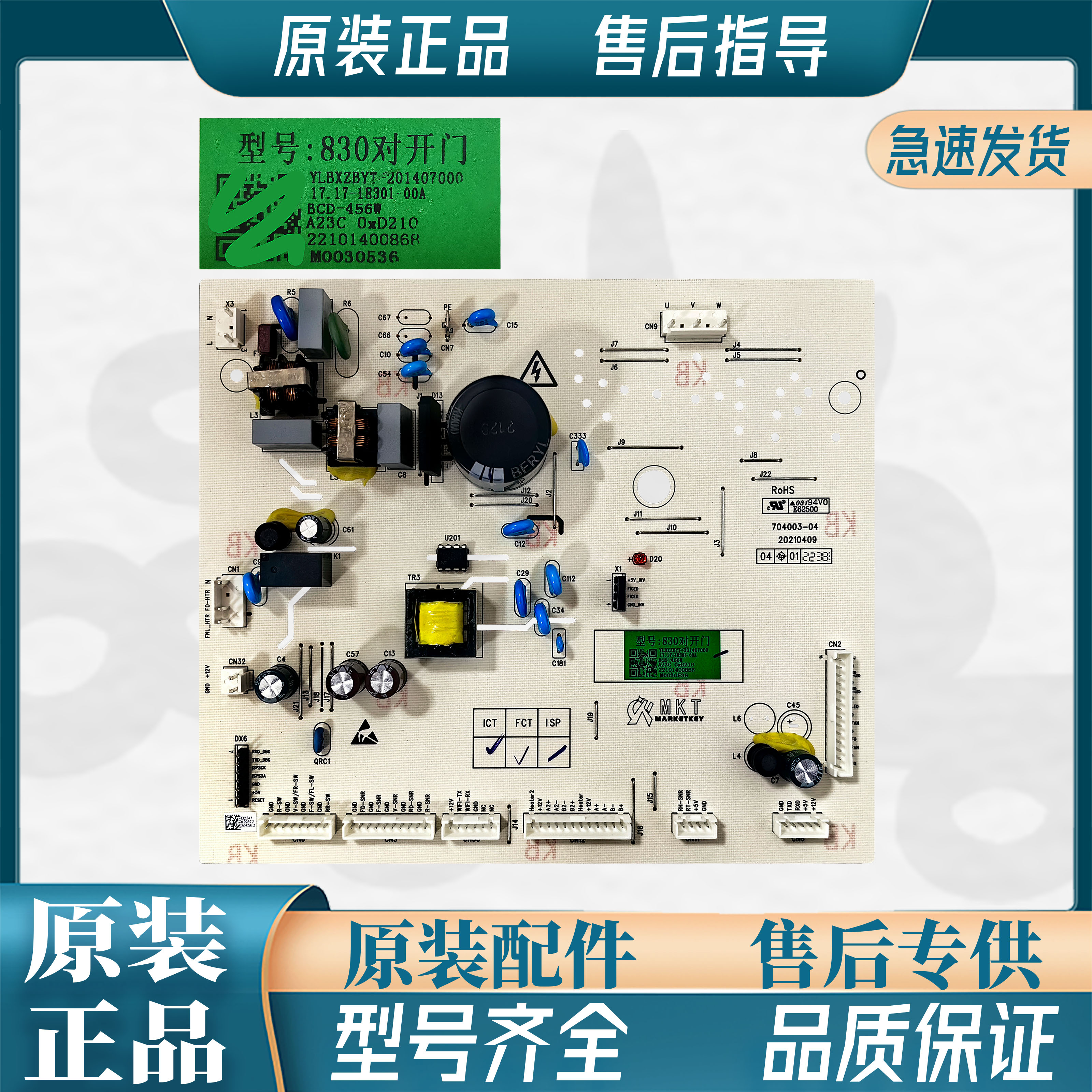 适用 云米冰箱BCD-456WMSD主板电脑板电源板控制板830对开门