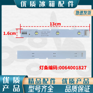适用海尔对开门冰箱冷藏照明灯冷冻LED灯BCD-575WDBI灯条1827